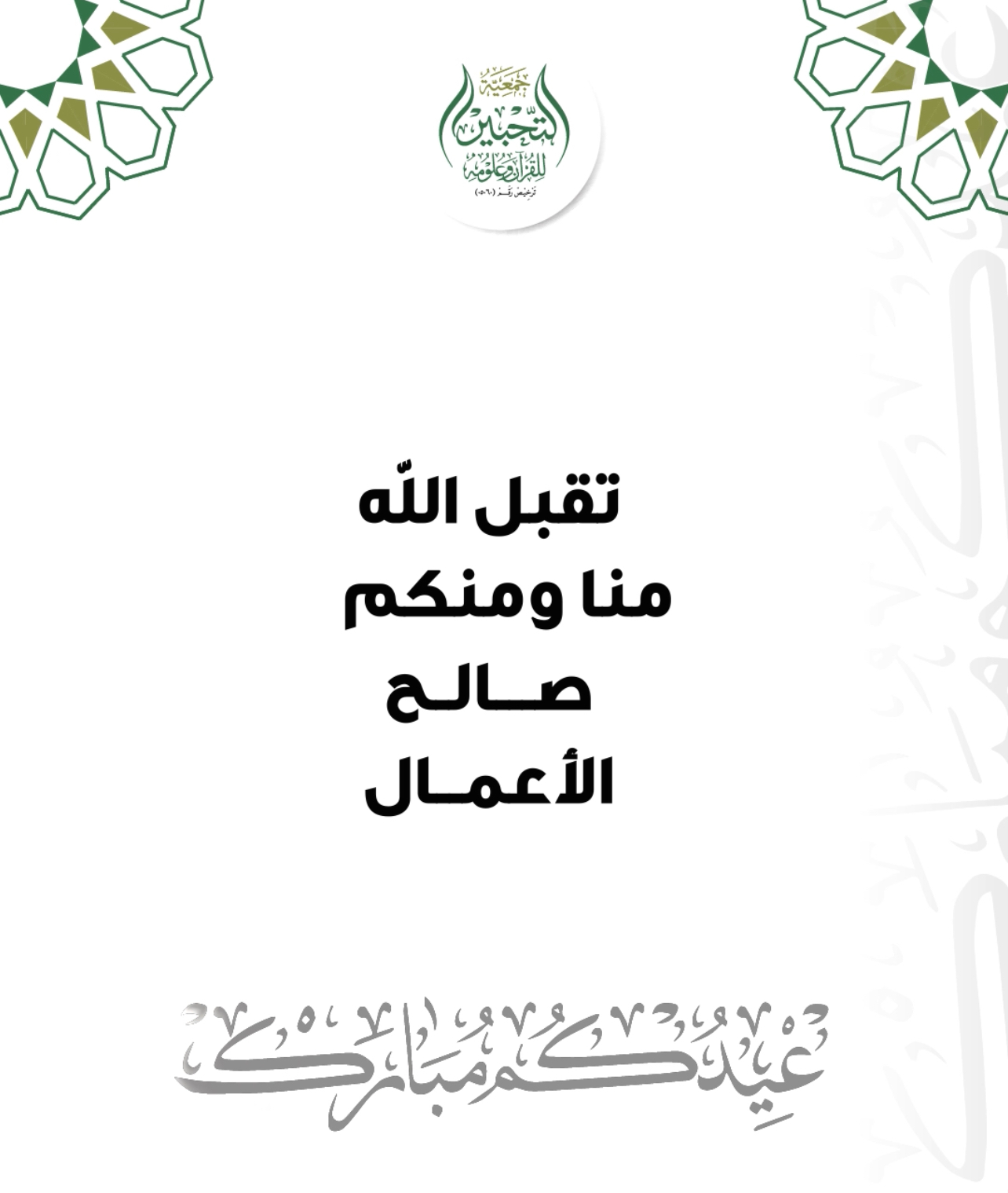 جمعية التحبير للقرآن وعلومه
