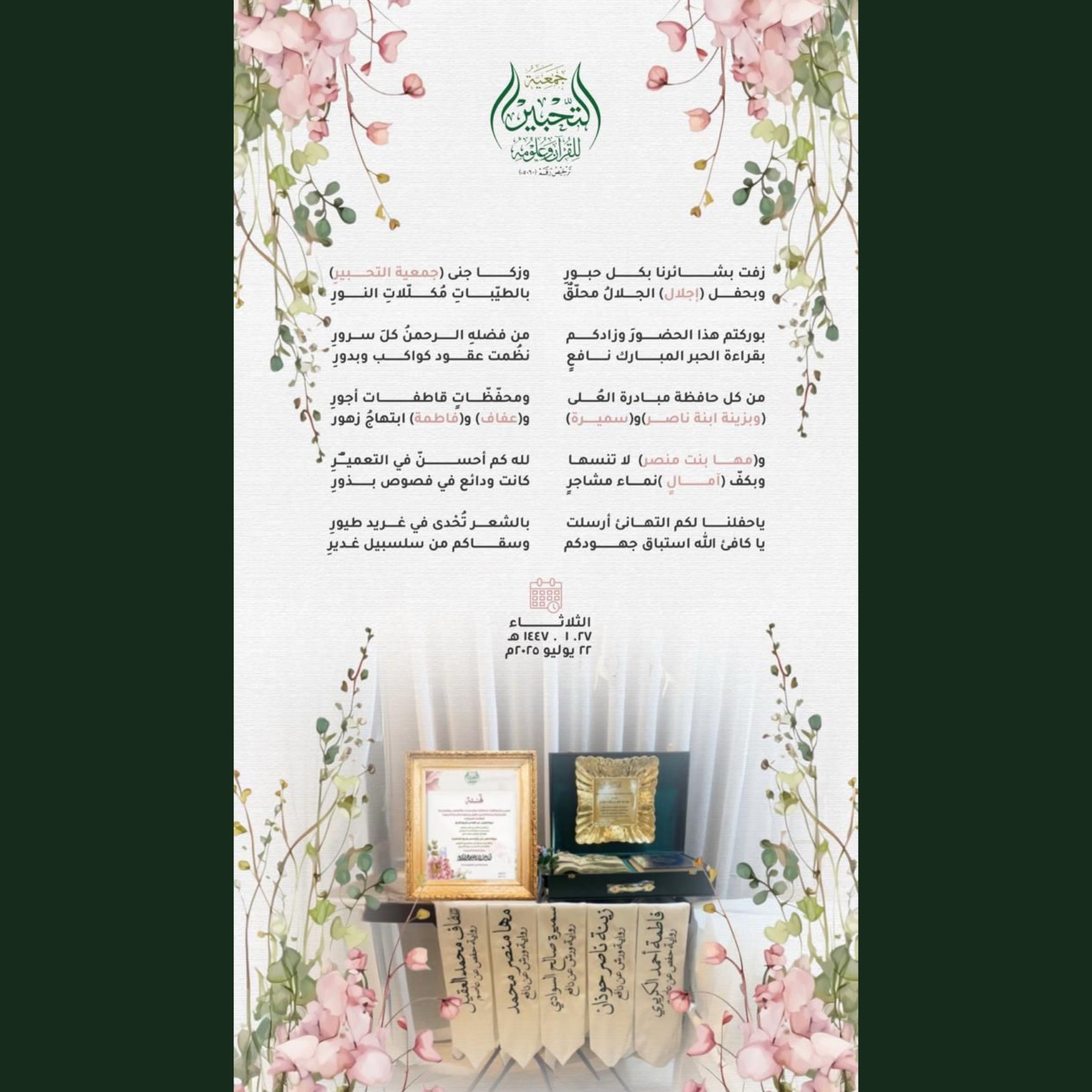 جمعية التحبير للقرآن وعلومه