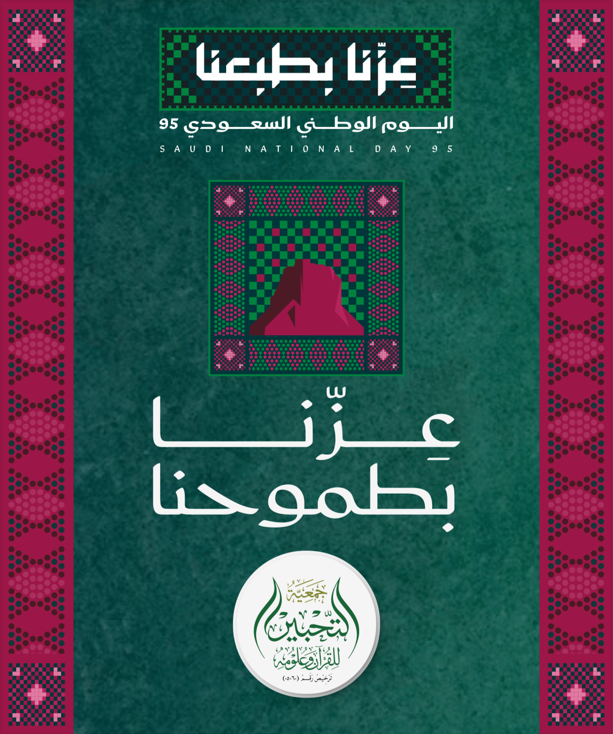 جمعية التحبير للقرآن وعلومه